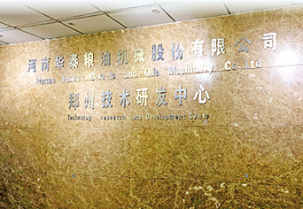 公司成立河南省工程技术研究中心